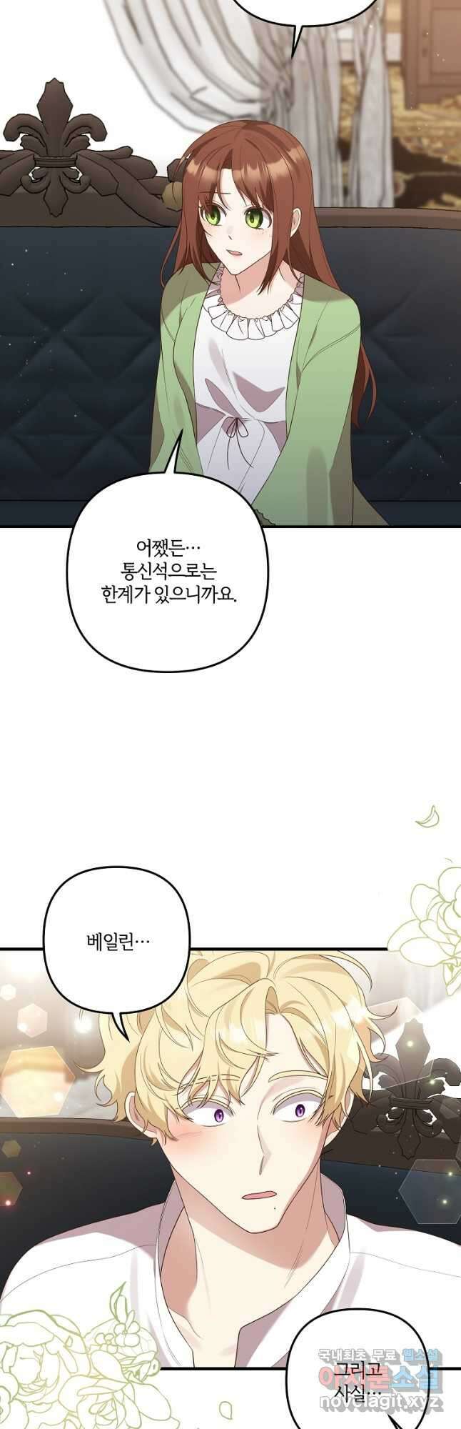 집착남주의 계약직 약혼자입니다 53화 6