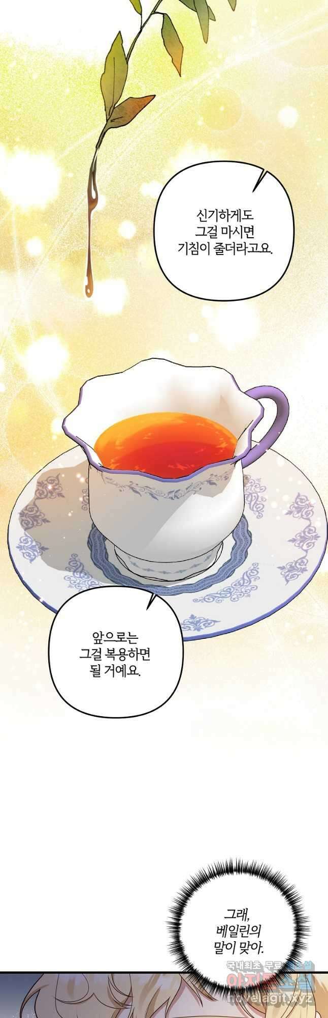 집착남주의 계약직 약혼자입니다 53화 8