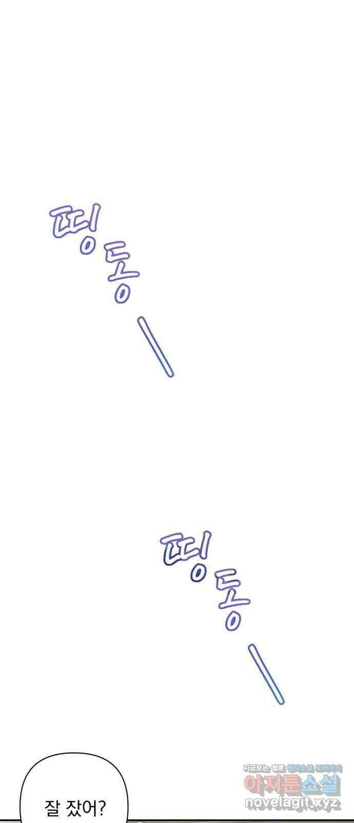 나만의 고막남친 49화 끊고 맺는 일 1