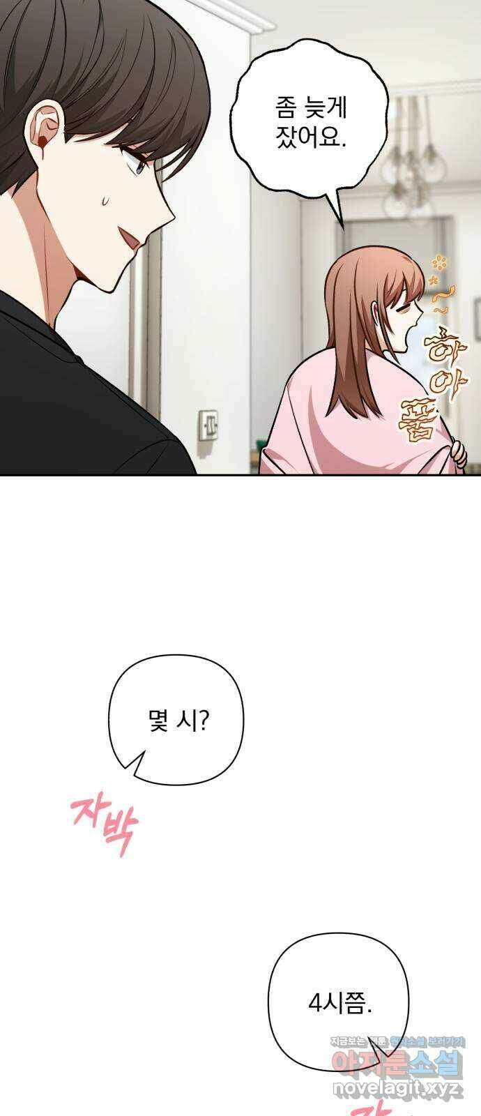 나만의 고막남친 49화 끊고 맺는 일 3