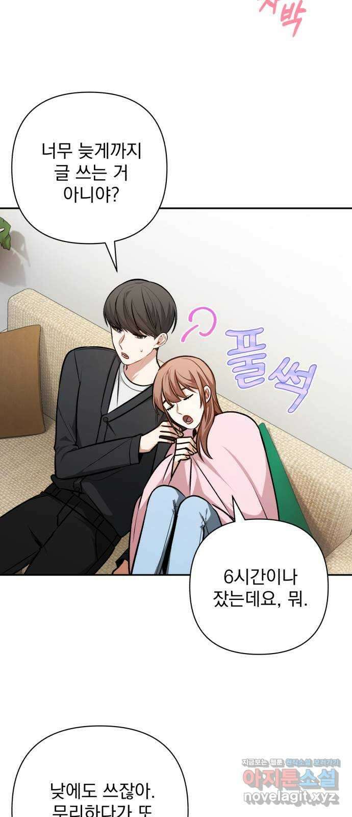 나만의 고막남친 49화 끊고 맺는 일 4