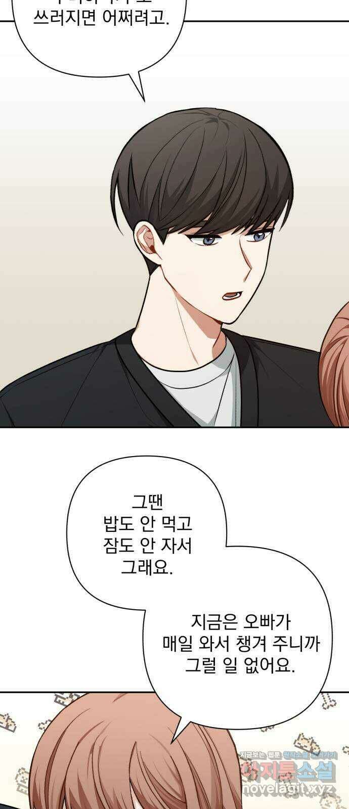 나만의 고막남친 49화 끊고 맺는 일 5