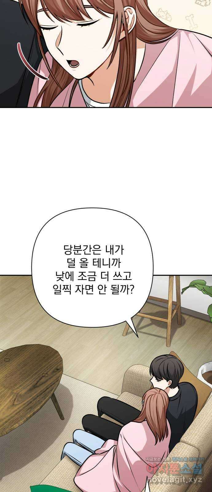 나만의 고막남친 49화 끊고 맺는 일 6