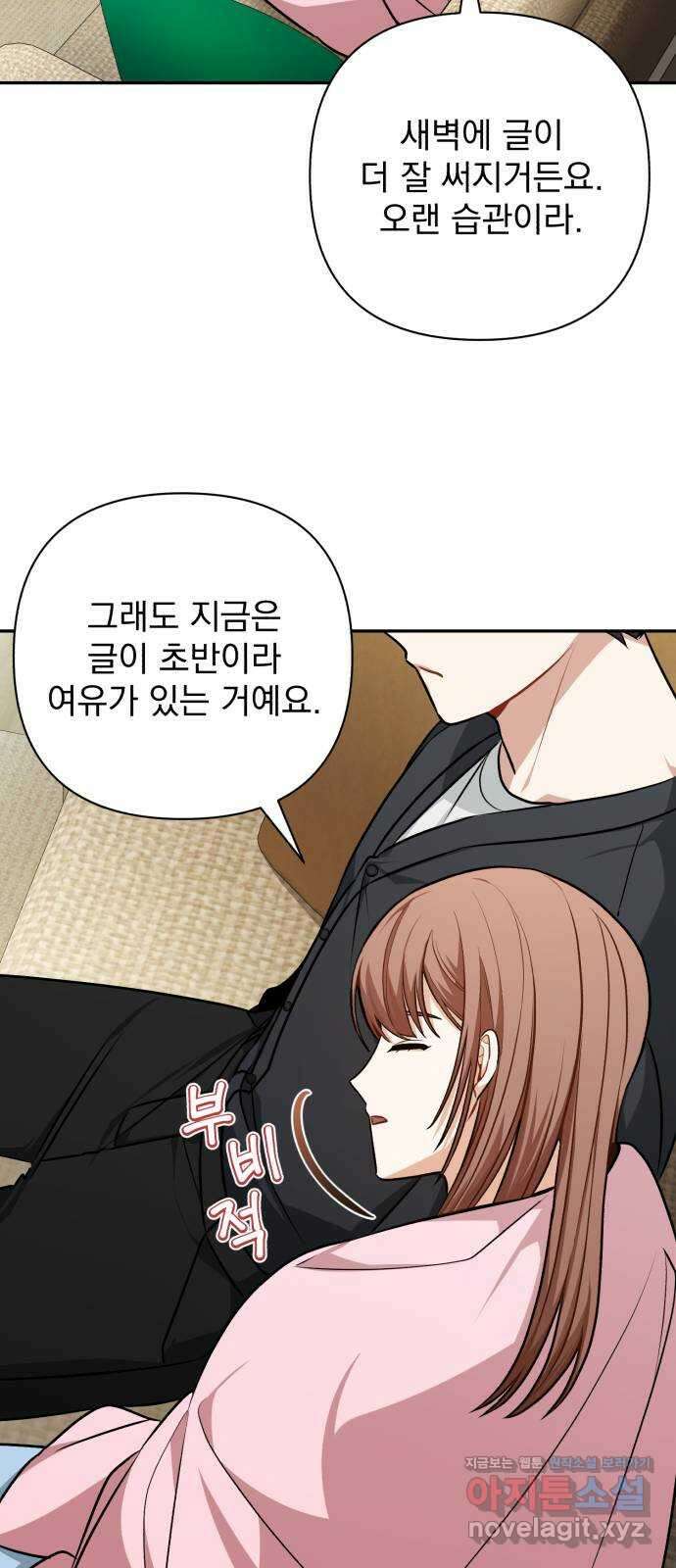 나만의 고막남친 49화 끊고 맺는 일 7