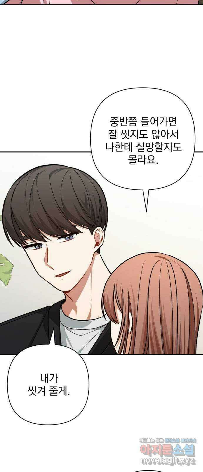 나만의 고막남친 49화 끊고 맺는 일 8