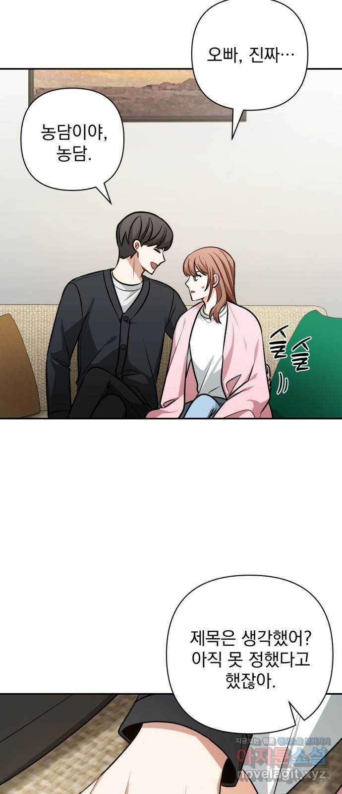 나만의 고막남친 49화 끊고 맺는 일 9