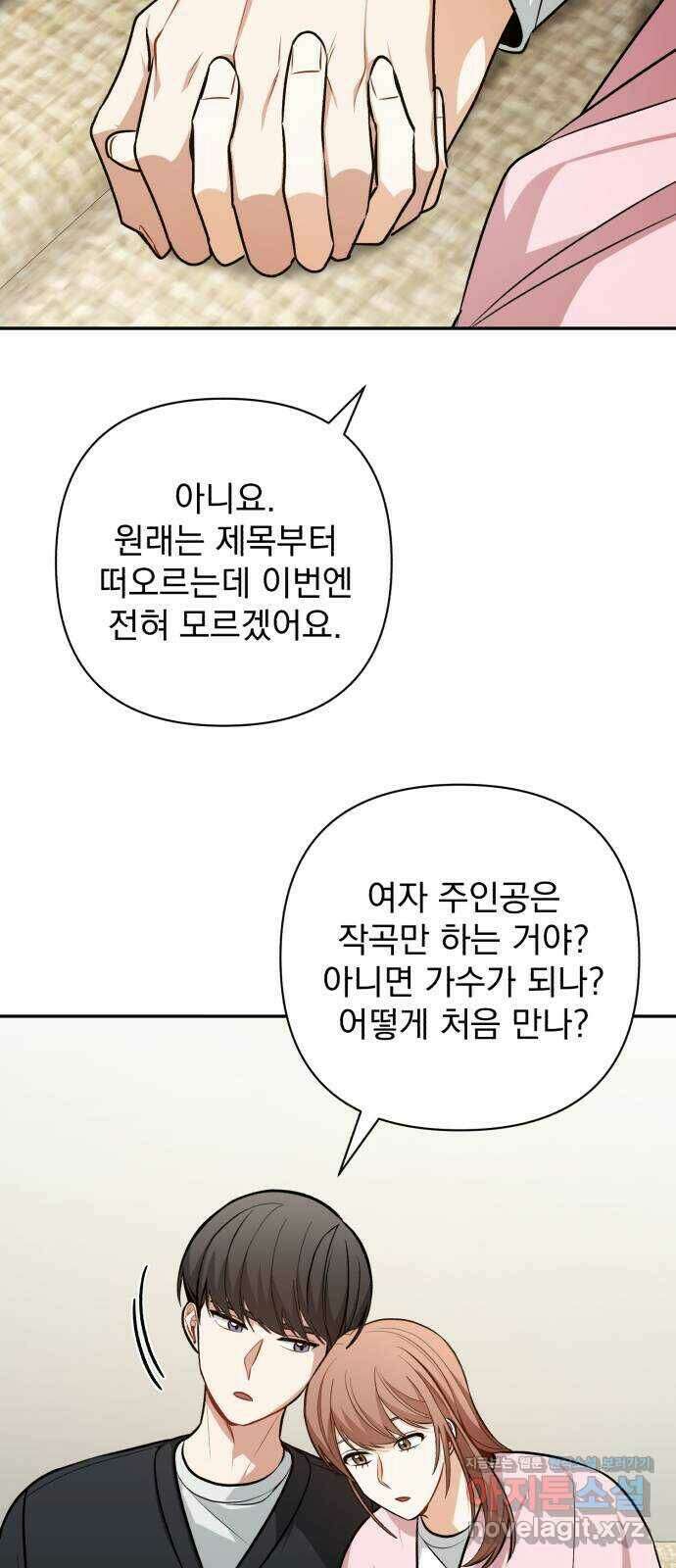 나만의 고막남친 49화 끊고 맺는 일 10