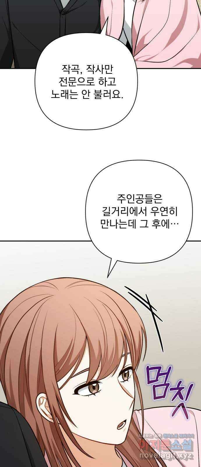 나만의 고막남친 49화 끊고 맺는 일 11