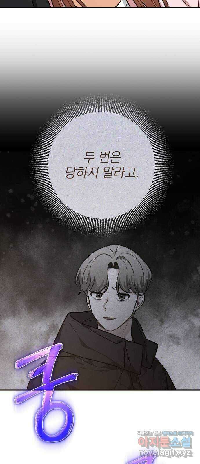 나만의 고막남친 49화 끊고 맺는 일 12
