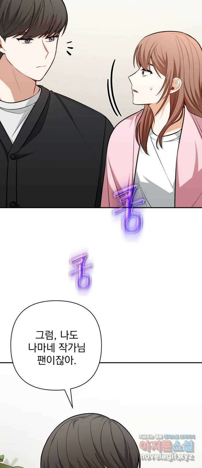 나만의 고막남친 49화 끊고 맺는 일 14