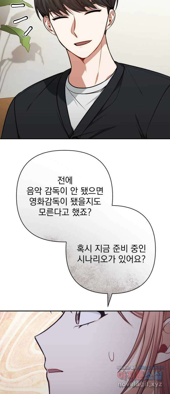 나만의 고막남친 49화 끊고 맺는 일 15