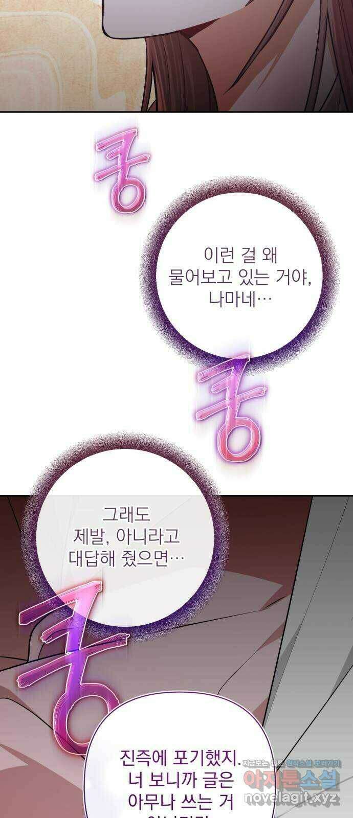 나만의 고막남친 49화 끊고 맺는 일 16