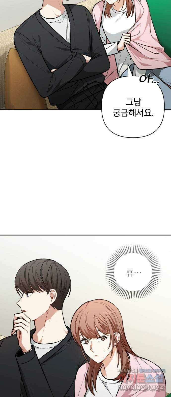 나만의 고막남친 49화 끊고 맺는 일 18