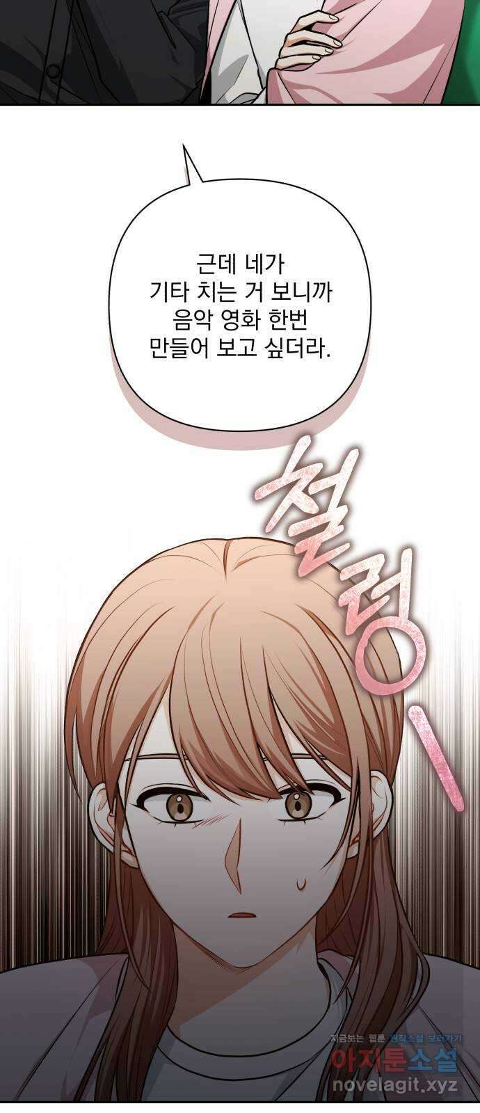 나만의 고막남친 49화 끊고 맺는 일 19