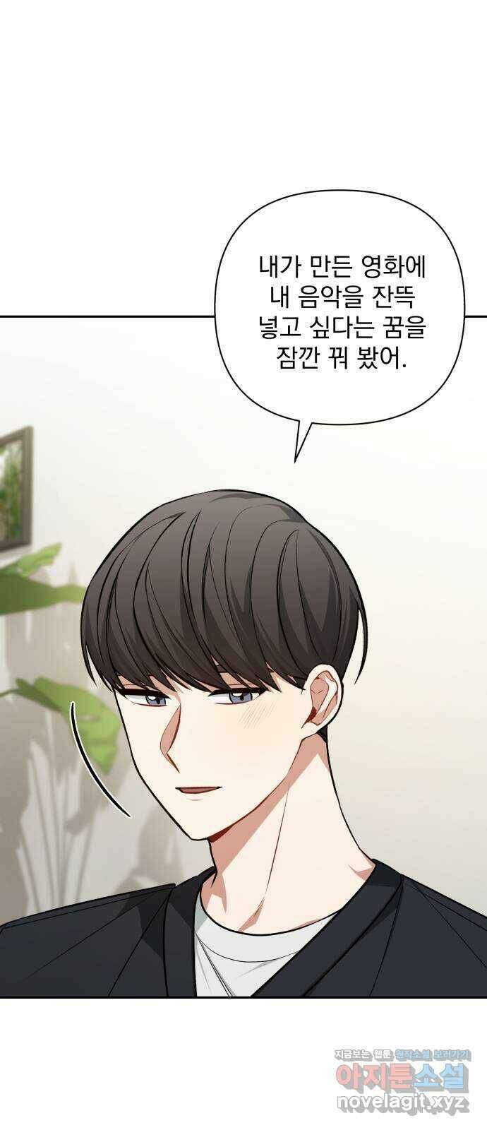 나만의 고막남친 49화 끊고 맺는 일 20