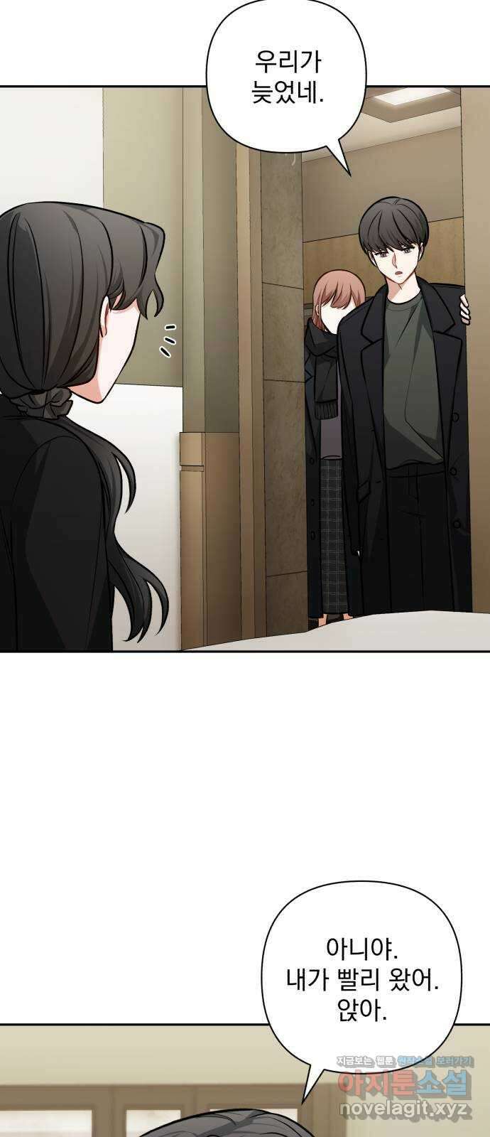나만의 고막남친 49화 끊고 맺는 일 24