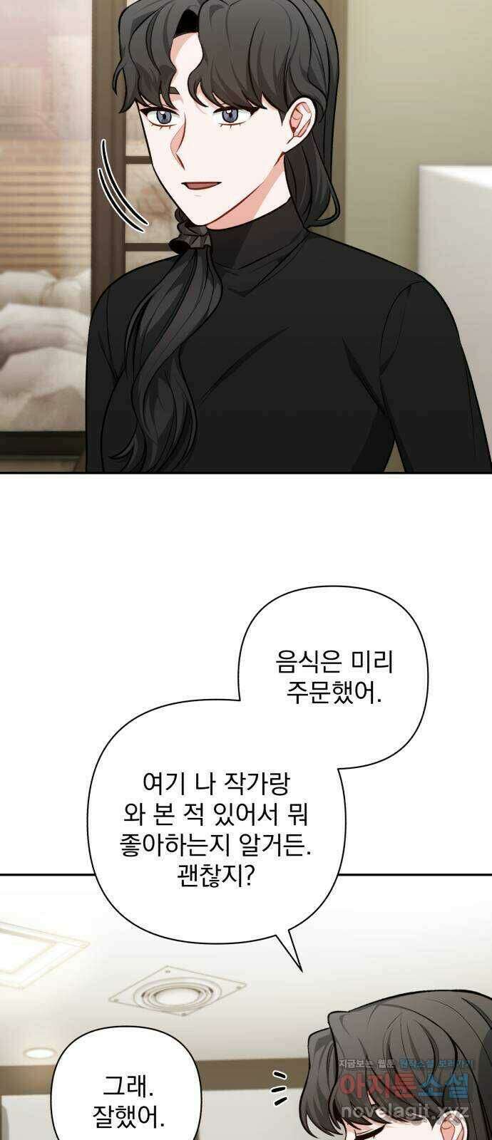 나만의 고막남친 49화 끊고 맺는 일 25