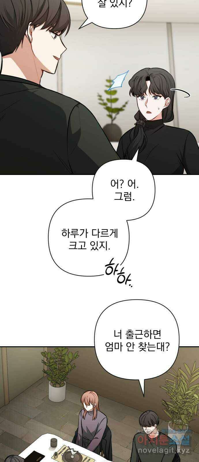 나만의 고막남친 49화 끊고 맺는 일 28
