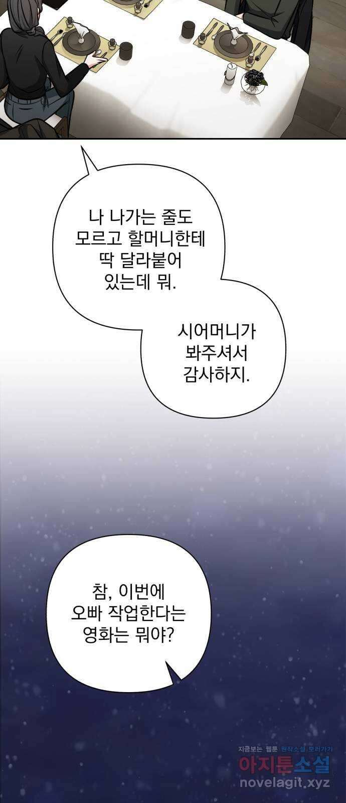 나만의 고막남친 49화 끊고 맺는 일 29