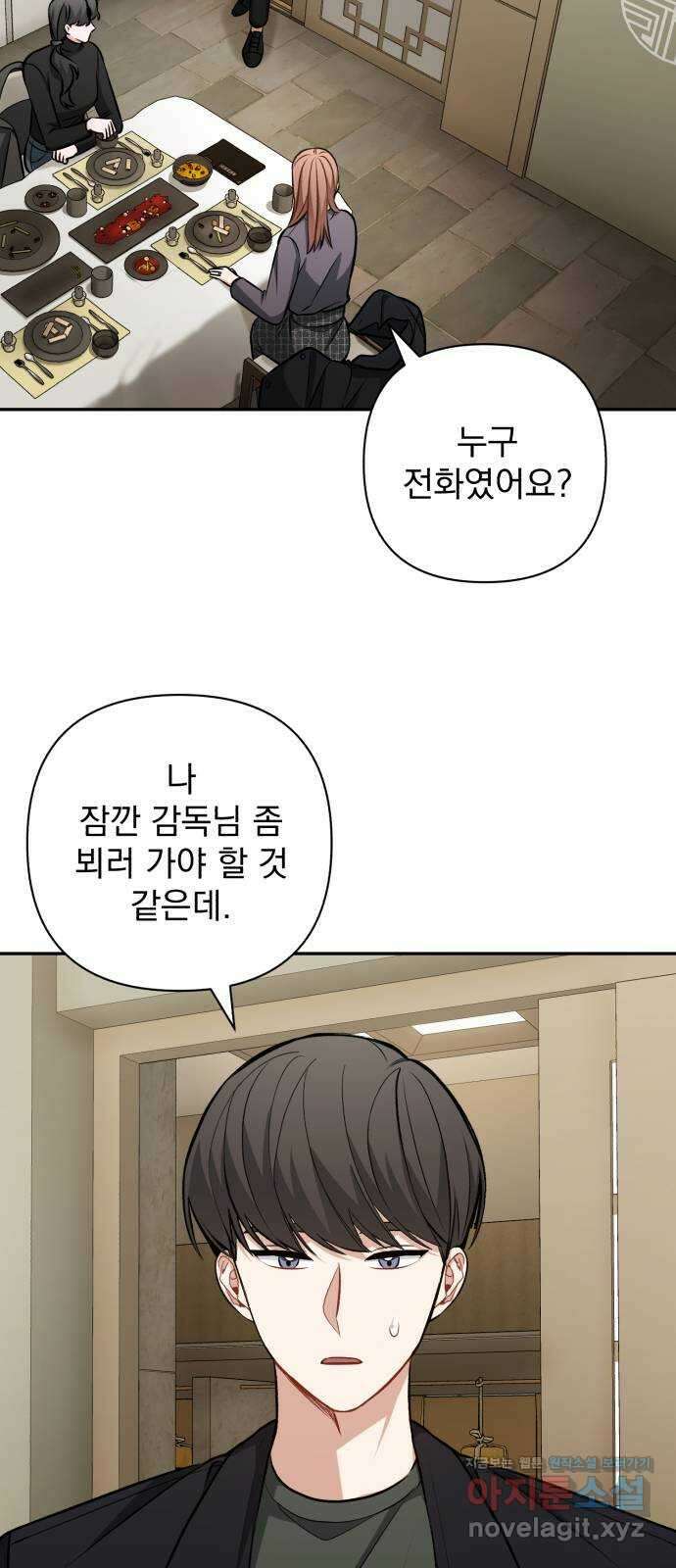 나만의 고막남친 49화 끊고 맺는 일 32
