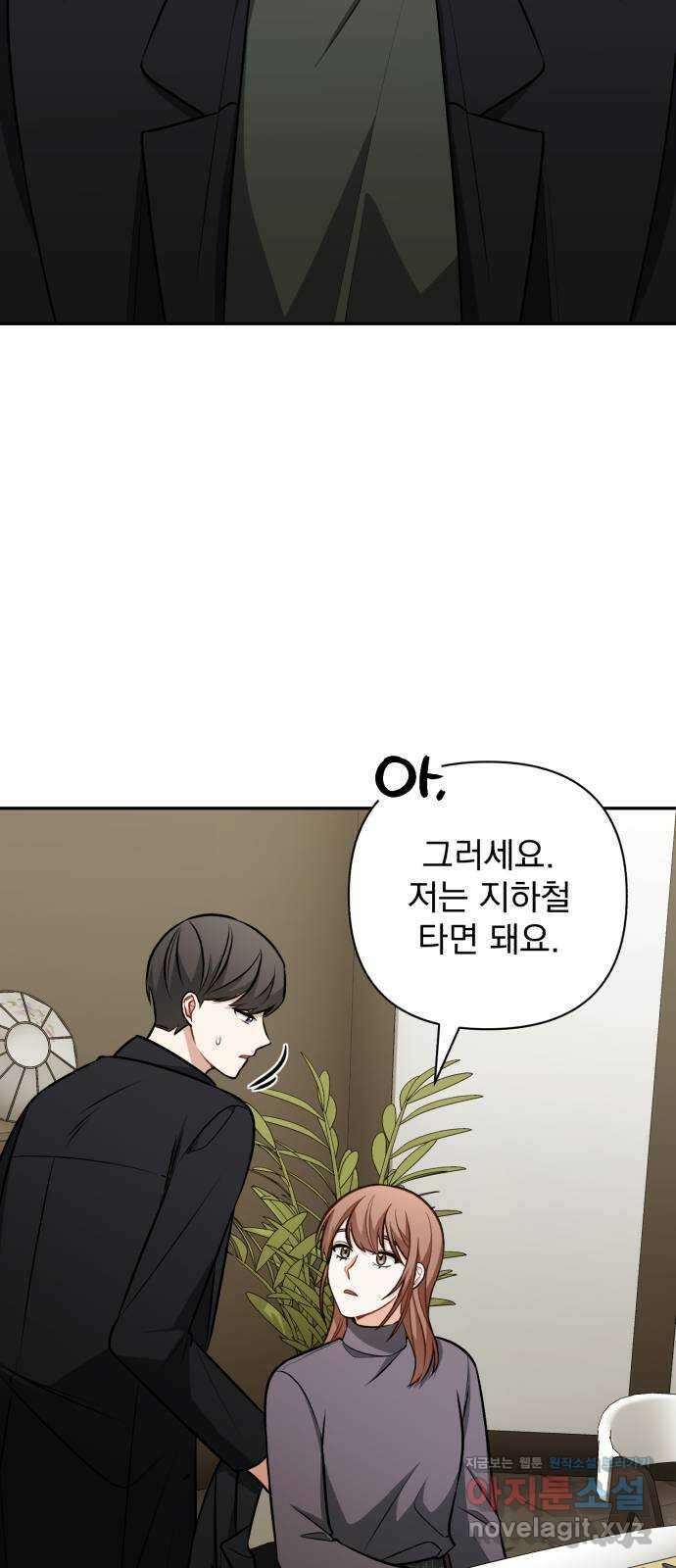나만의 고막남친 49화 끊고 맺는 일 33