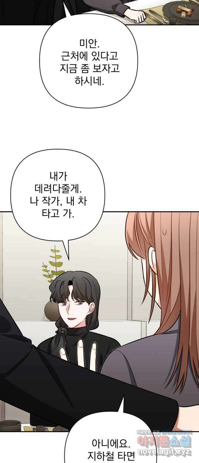 나만의 고막남친 49화 끊고 맺는 일 34