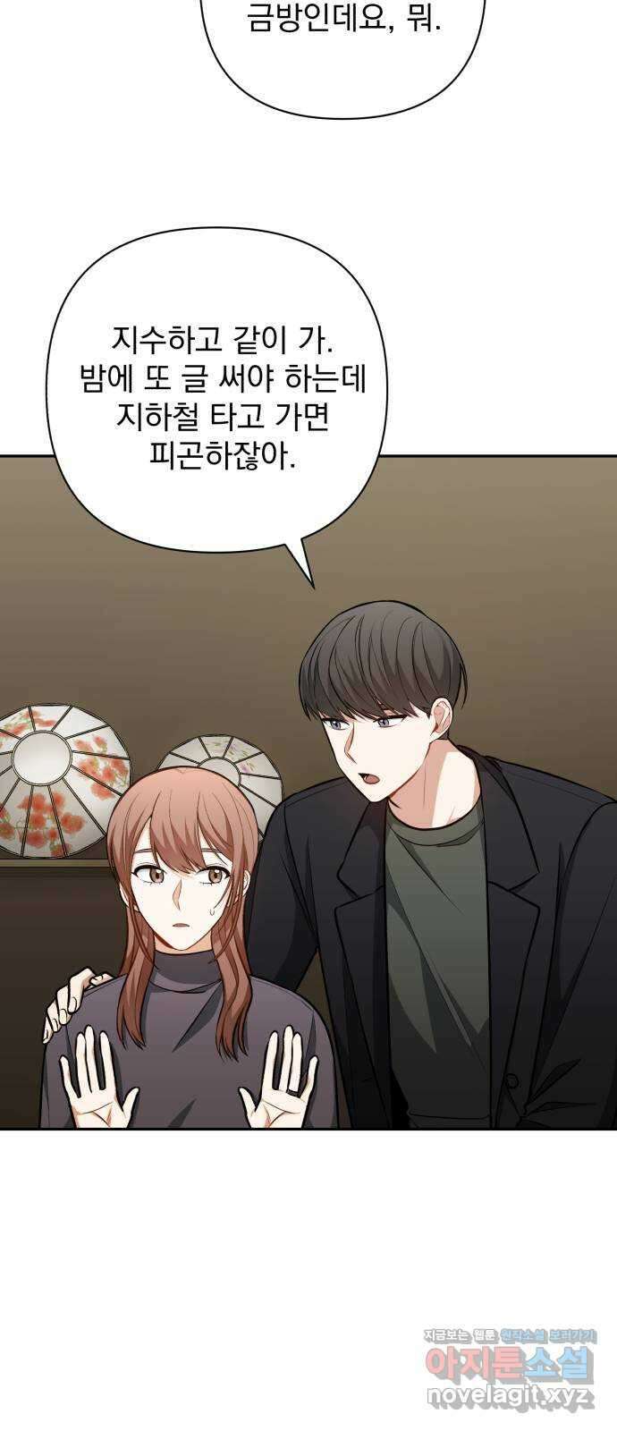 나만의 고막남친 49화 끊고 맺는 일 35