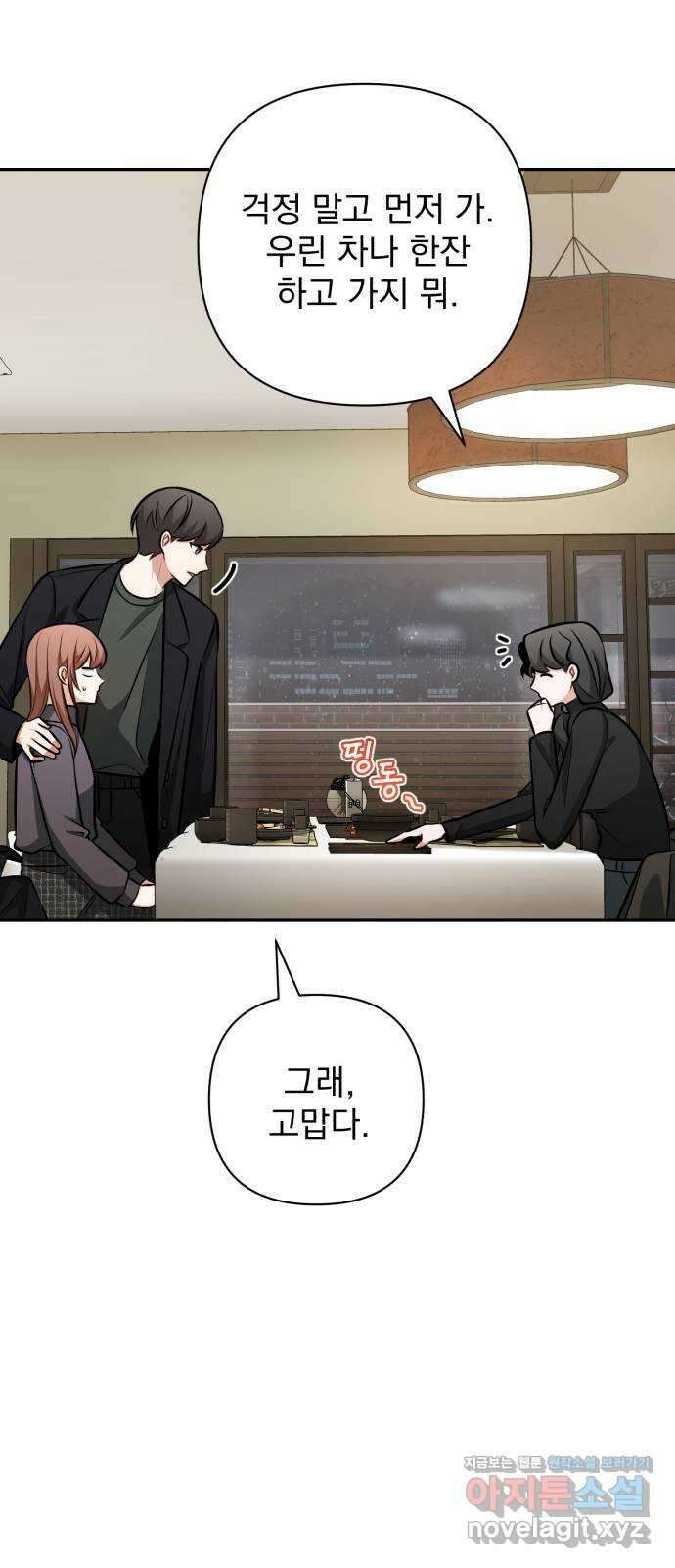 나만의 고막남친 49화 끊고 맺는 일 36