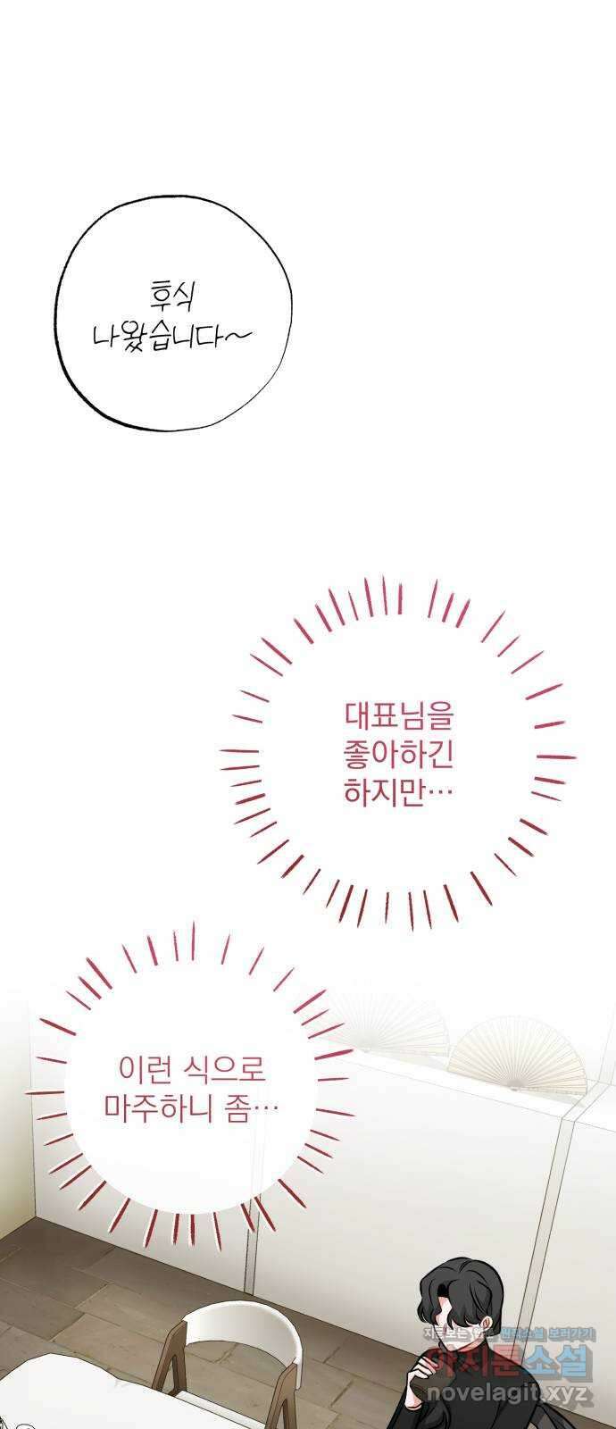 나만의 고막남친 49화 끊고 맺는 일 37
