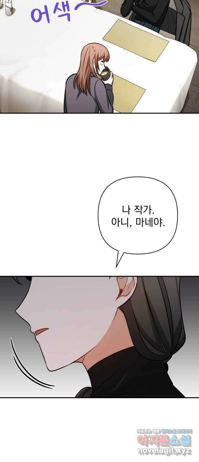 나만의 고막남친 49화 끊고 맺는 일 38