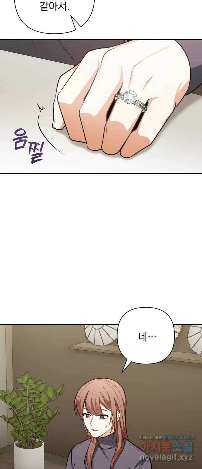 나만의 고막남친 49화 끊고 맺는 일 40