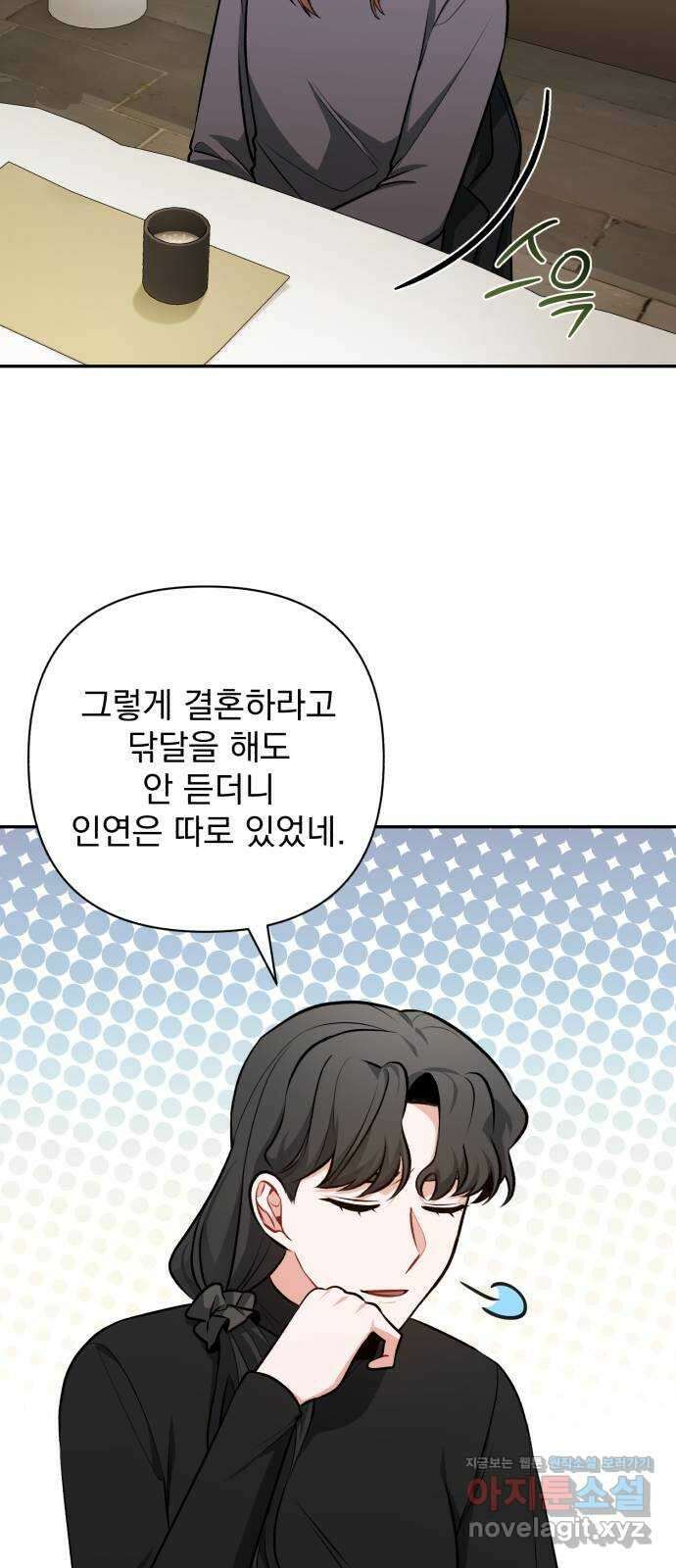 나만의 고막남친 49화 끊고 맺는 일 41