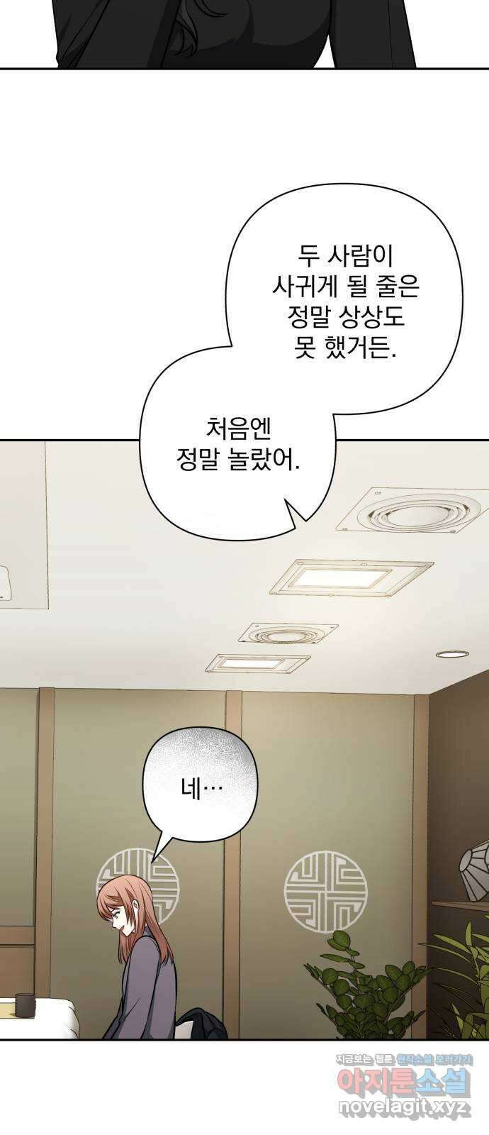 나만의 고막남친 49화 끊고 맺는 일 42