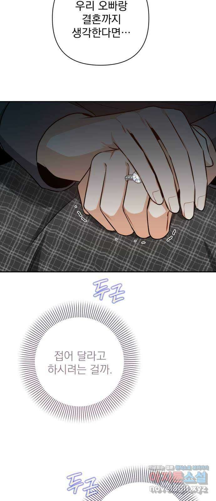 나만의 고막남친 49화 끊고 맺는 일 44