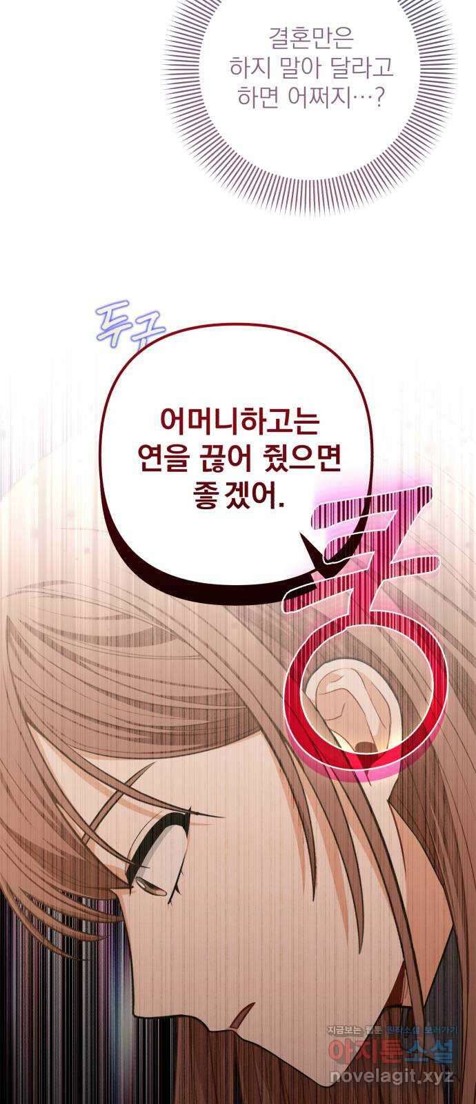 나만의 고막남친 49화 끊고 맺는 일 45