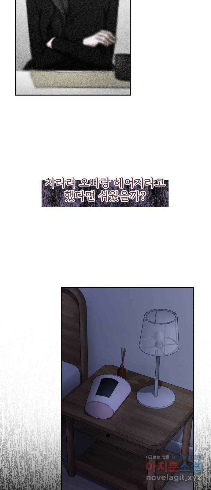 나만의 고막남친 49화 끊고 맺는 일 47