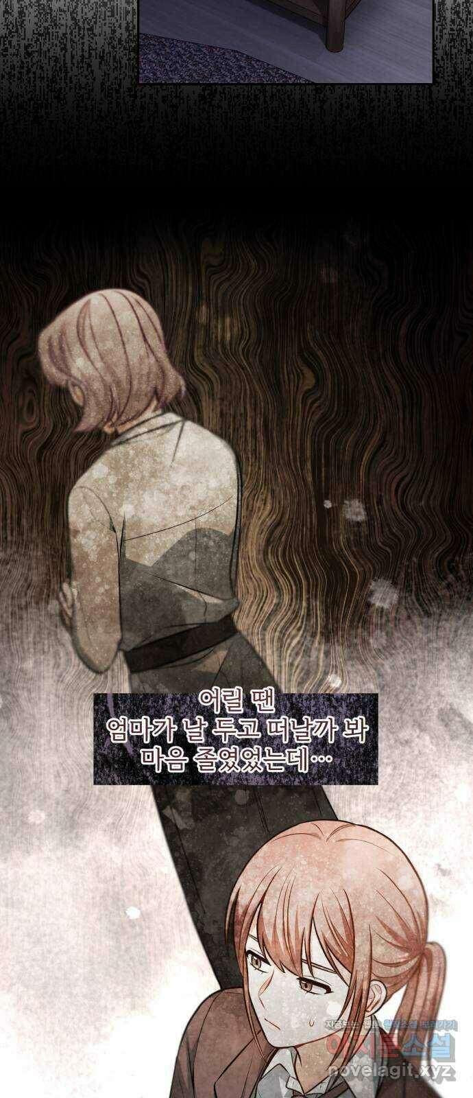 나만의 고막남친 49화 끊고 맺는 일 48