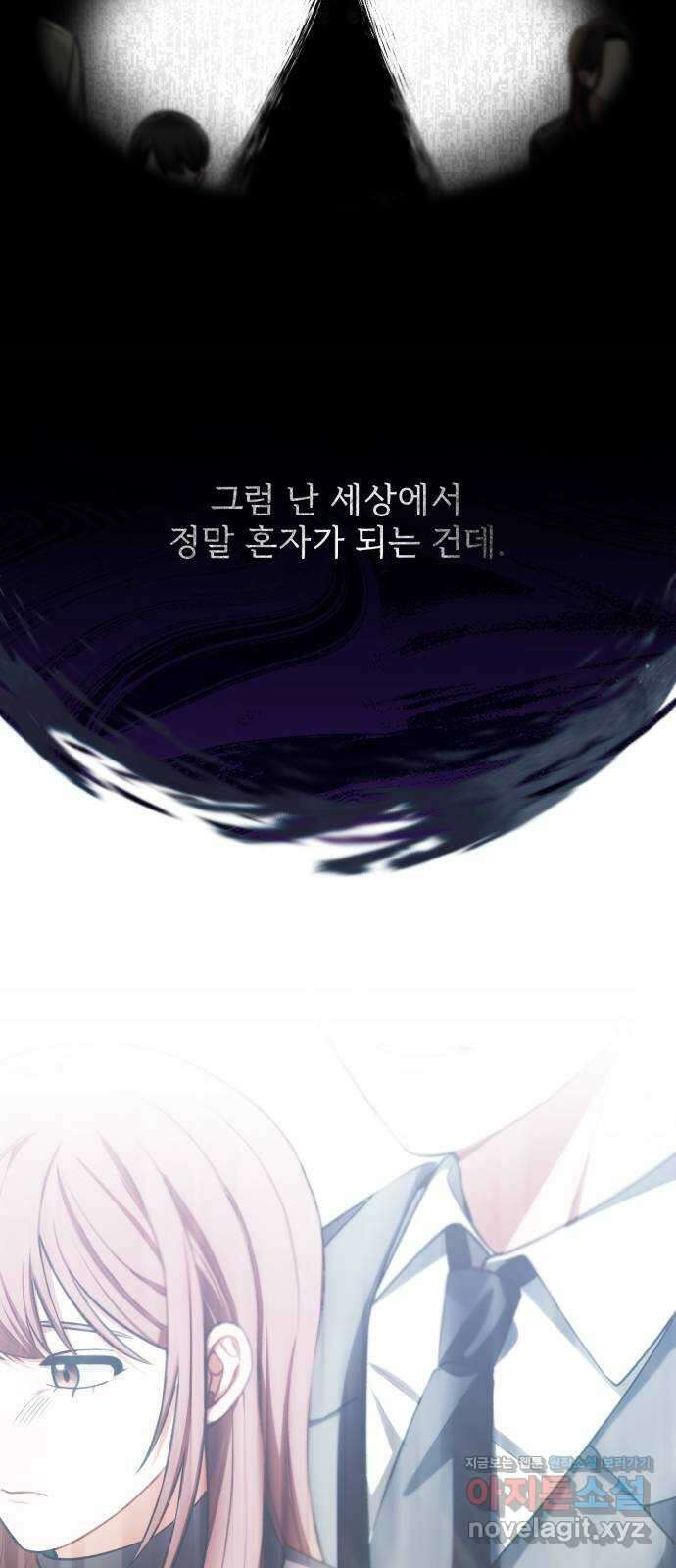 나만의 고막남친 49화 끊고 맺는 일 50