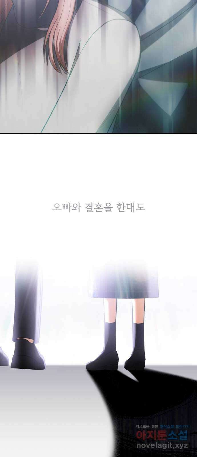 나만의 고막남친 49화 끊고 맺는 일 51