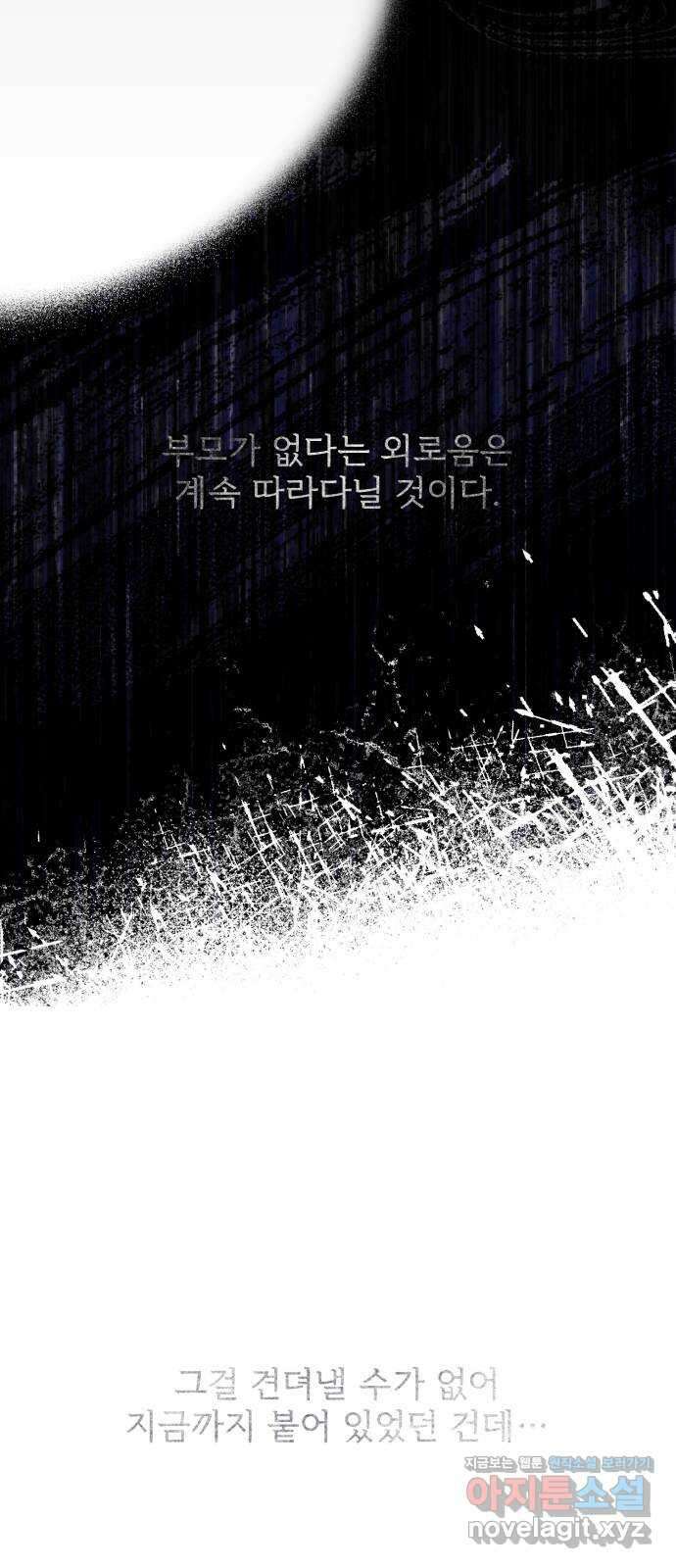 나만의 고막남친 49화 끊고 맺는 일 52