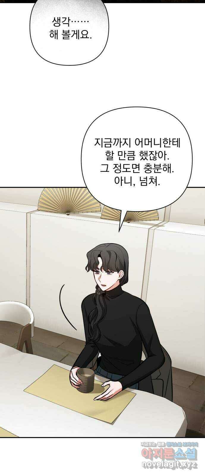 나만의 고막남친 49화 끊고 맺는 일 54