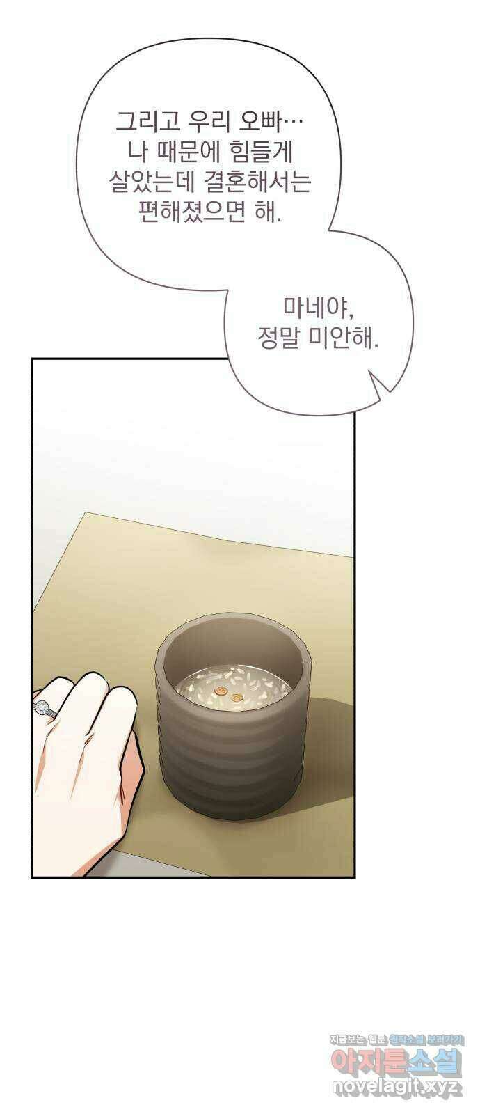 나만의 고막남친 49화 끊고 맺는 일 55