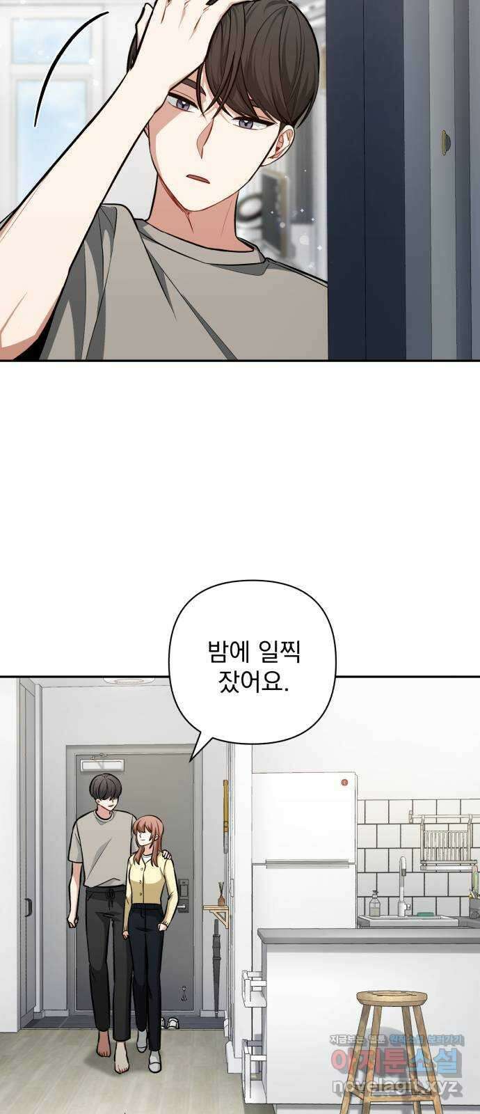 나만의 고막남친 49화 끊고 맺는 일 57