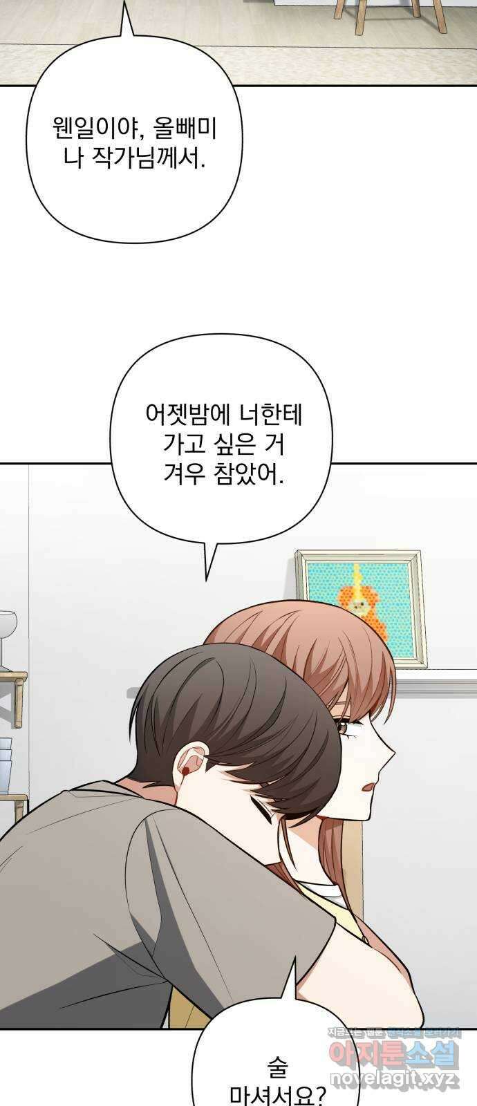 나만의 고막남친 49화 끊고 맺는 일 58
