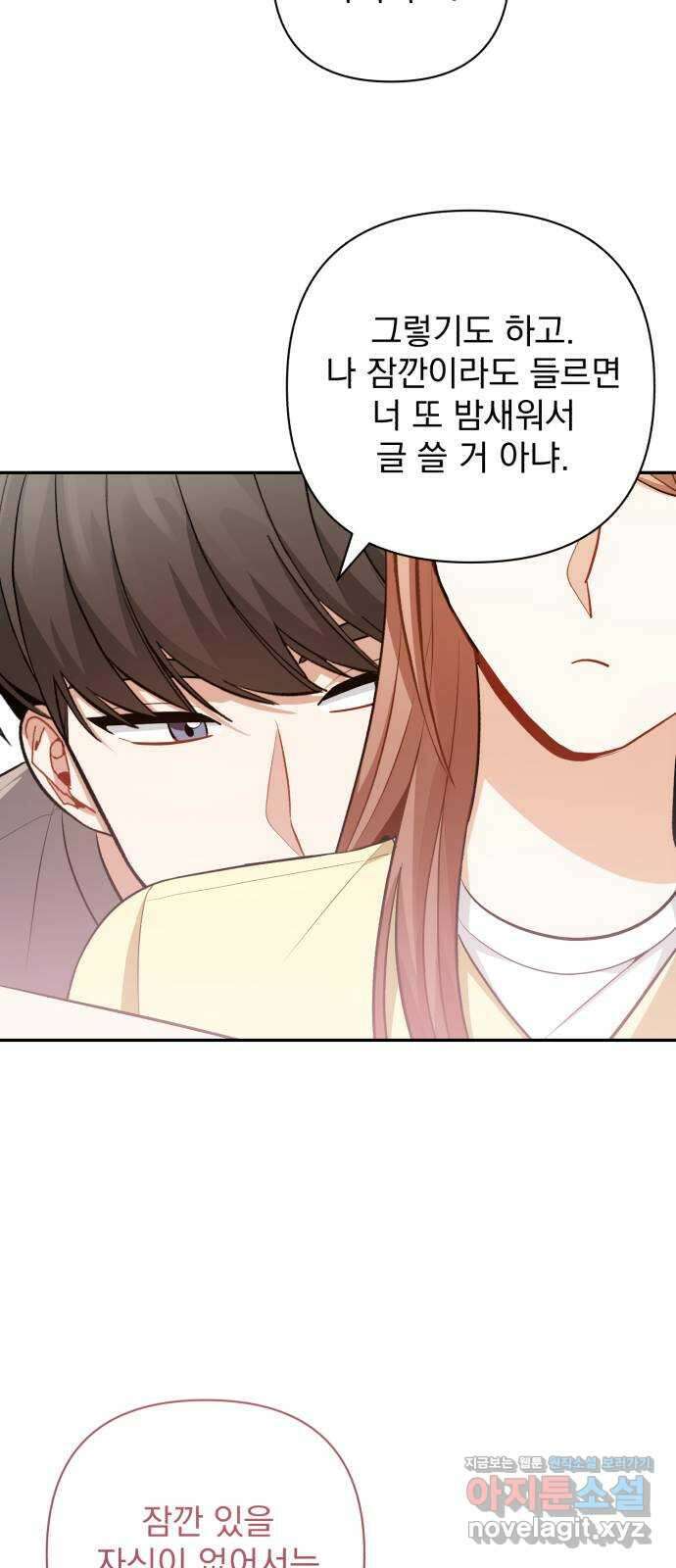 나만의 고막남친 49화 끊고 맺는 일 59
