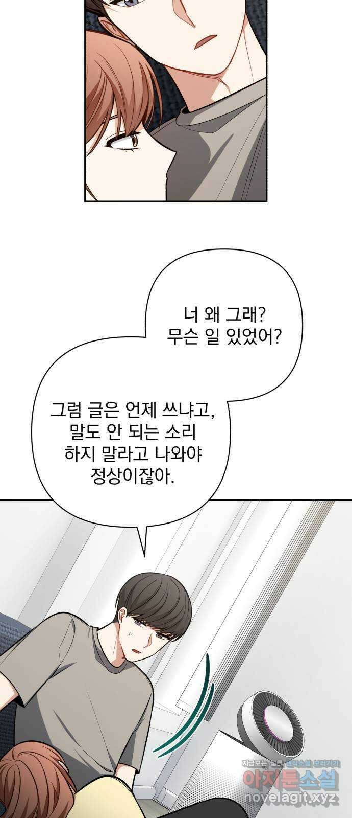 나만의 고막남친 49화 끊고 맺는 일 62