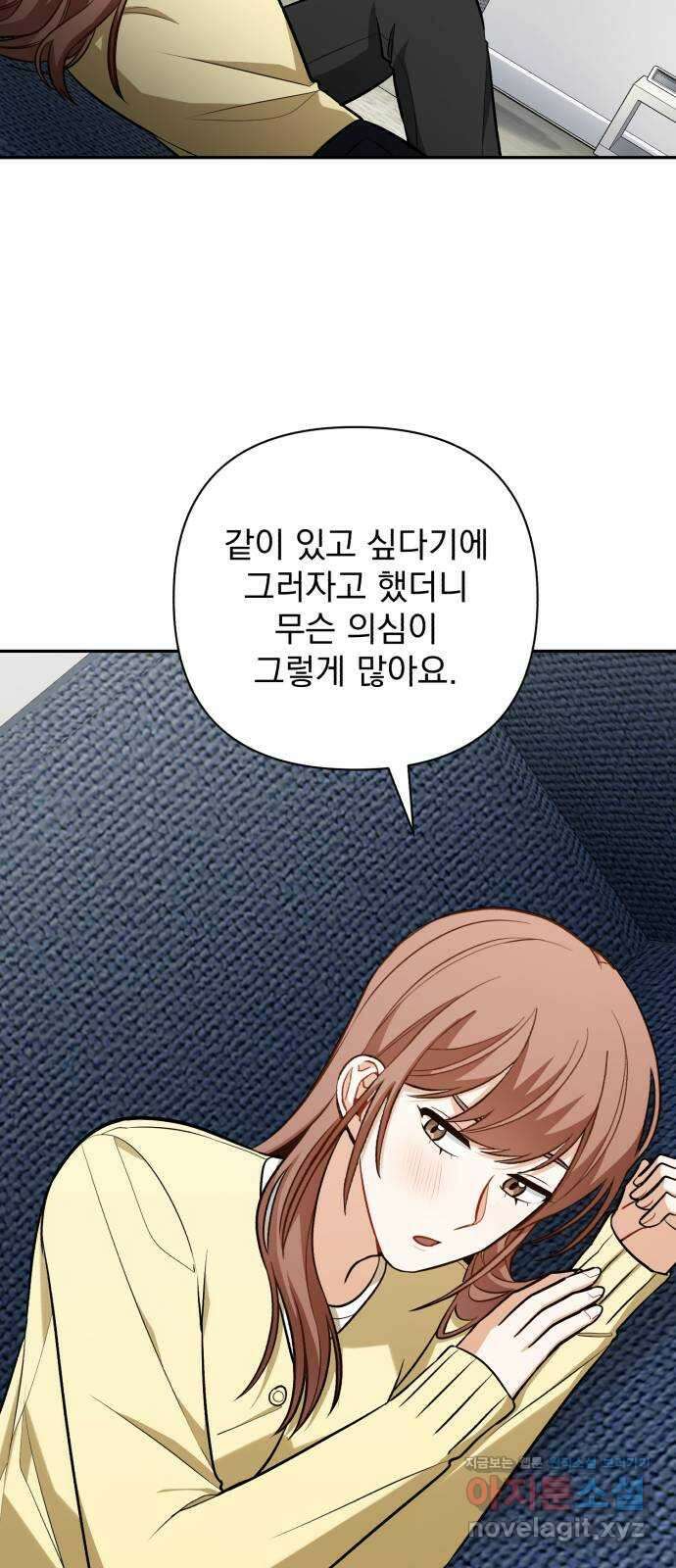 나만의 고막남친 49화 끊고 맺는 일 63