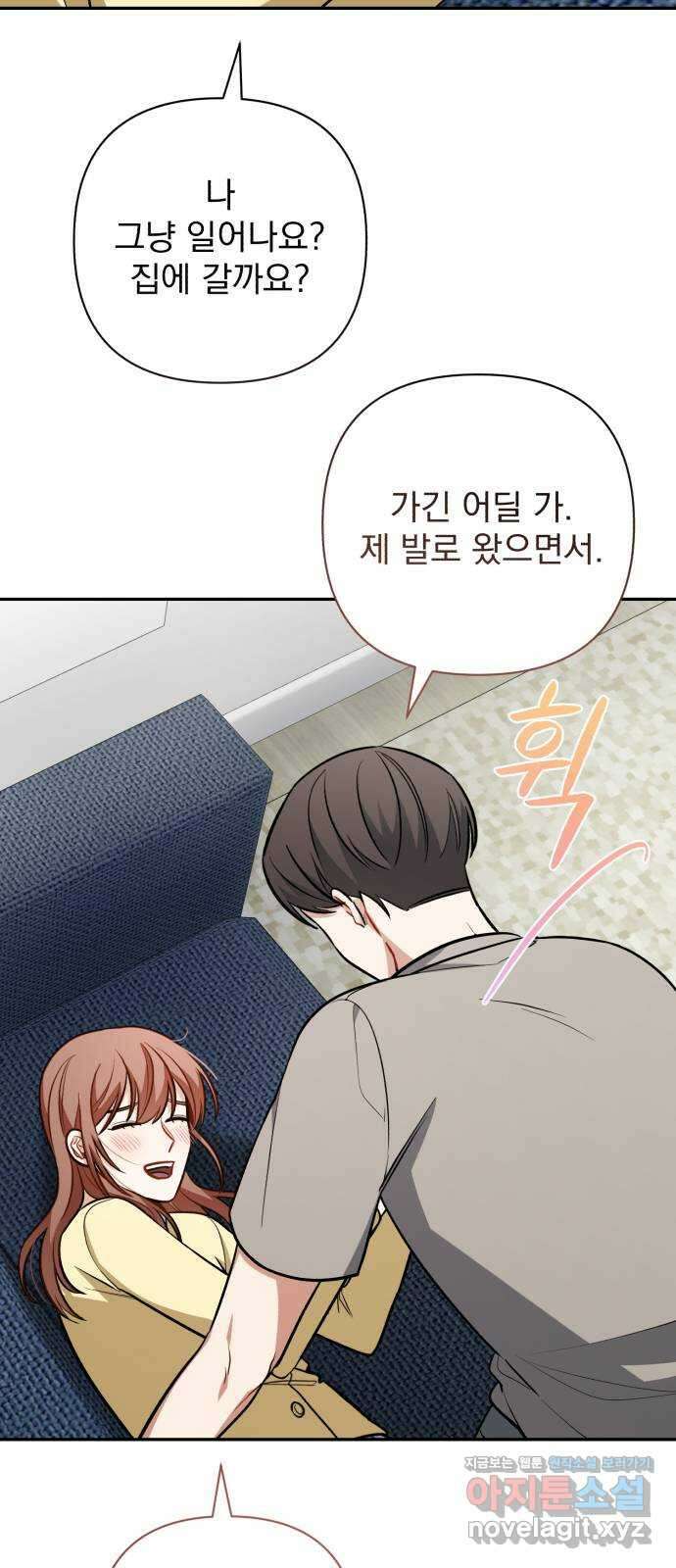 나만의 고막남친 49화 끊고 맺는 일 64