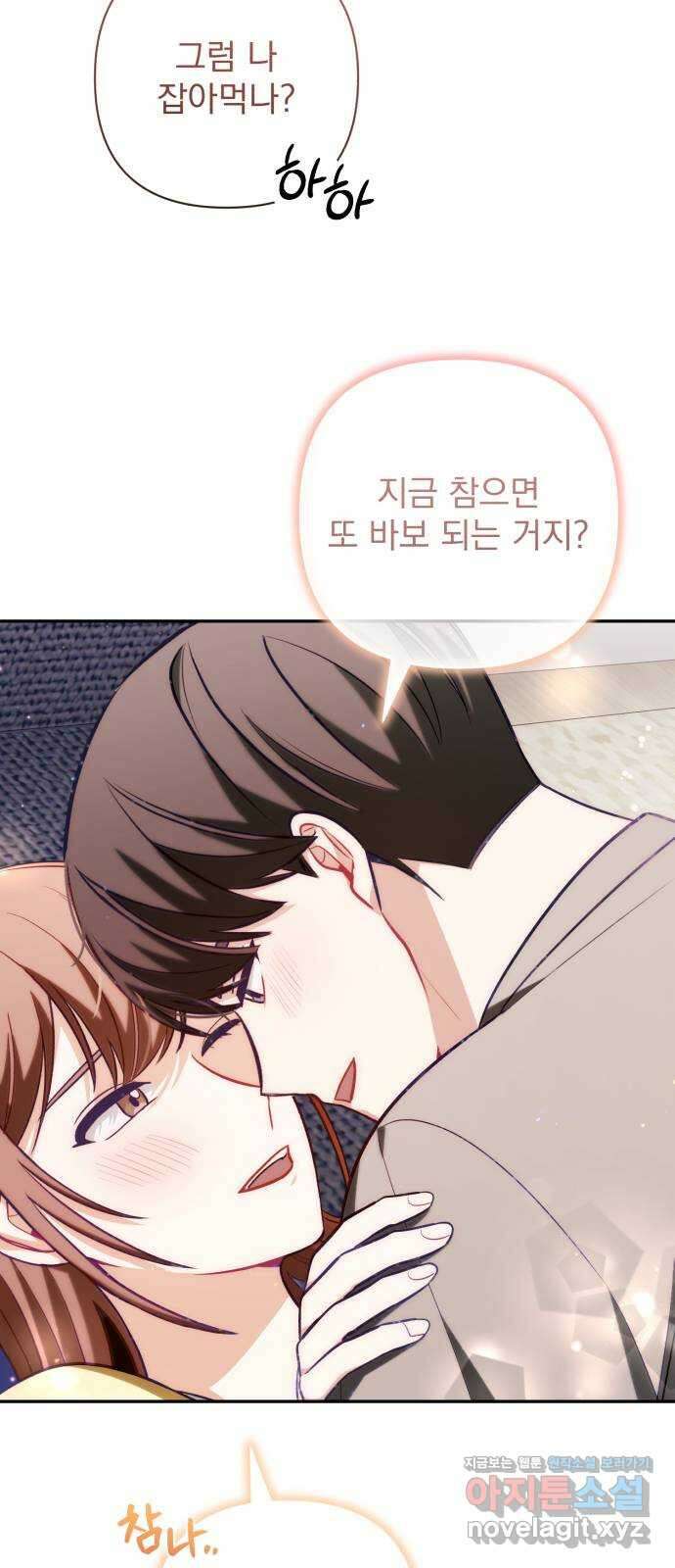 나만의 고막남친 49화 끊고 맺는 일 65