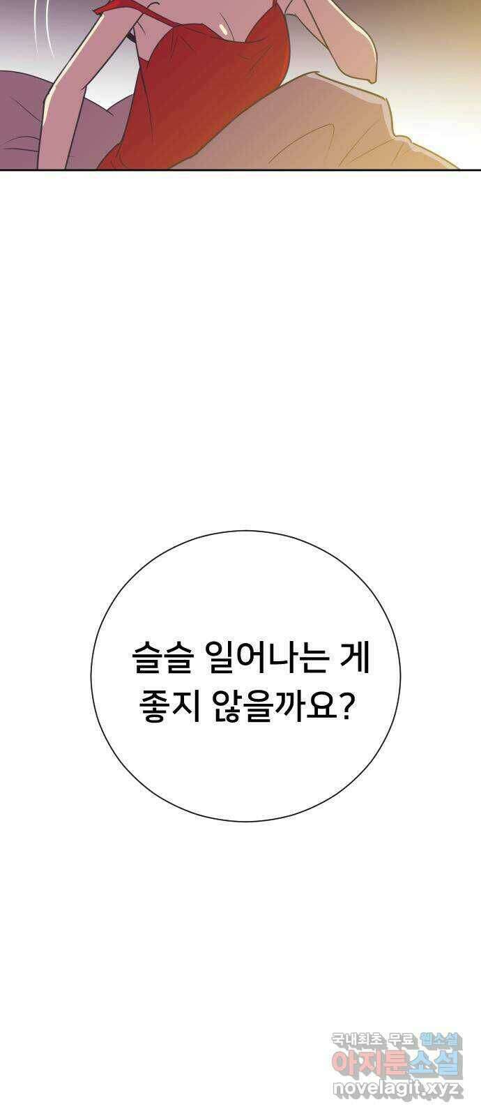 또다시, 계약 부부 68화. 추락 2